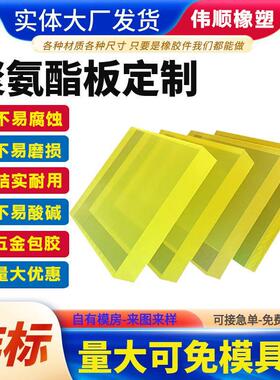 加工定制聚氨酯板黄色密度牛津PU刮板缓冲震优力胶板牛筋垫板