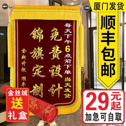 锦旗定制订做感谢医生护士月嫂物业送学校老师幼儿园活动颁奖包邮