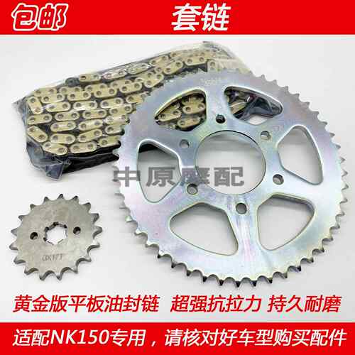 适配豪爵越野车NK150 HJ150GY机车套炼 炼 齿轮炼条大齿盘大1/4吋