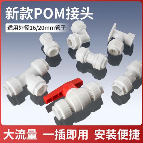 全新pom铝塑管接头 4/6分大流量直接弯头16/20太阳能水管阀门开关