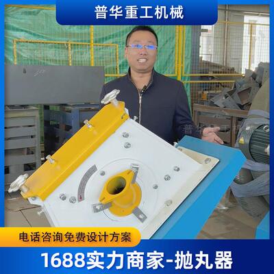 Q034抛丸器直连式皮带式高铬合金抛丸机配件普华重工原厂配件喷砂