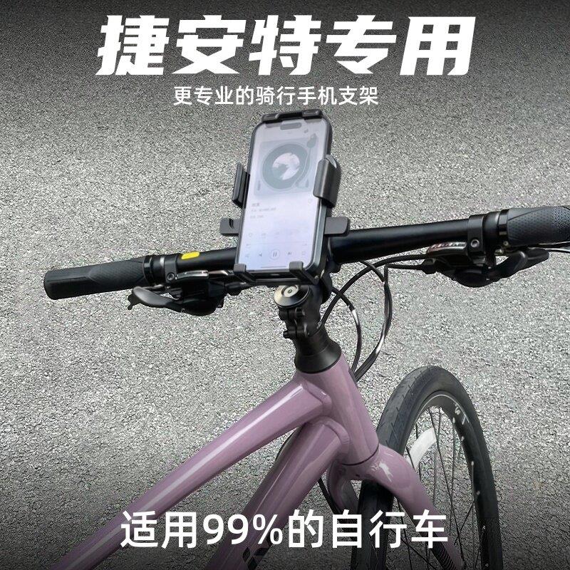 适用捷安特山地自行车手机支架公路车手机固定支架骑行专用支架