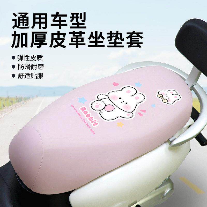 电动车座垫套防水皮革座套电动车踏板机车防晒隔热四季通用坐套