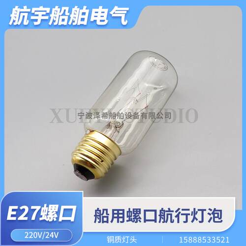 船用管状航行灯泡螺口E27舱顶灯白炽灯24V/220V/60W耐震790424