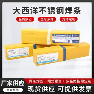 302 16白钢A022 402绿条 E308 现货大西洋不锈钢焊条CHS102R