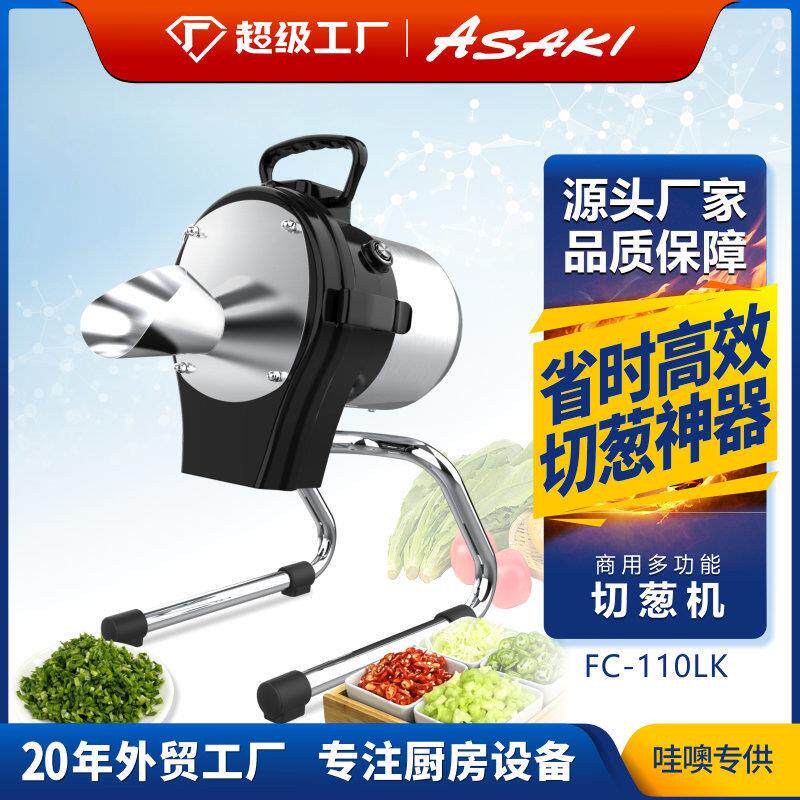 ASAKI 山崎台式迷你切菜机小米辣切段机商用切葱机豆角芹菜切片机