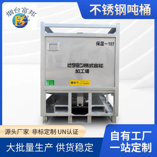金属吨桶 04/16不锈钢储罐运输储存容器厂家现货规格可定