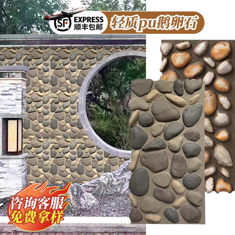 pu鹅卵石背景墙室外别墅外墙砖小仿真石头砖轻质文化石石皮水磨石