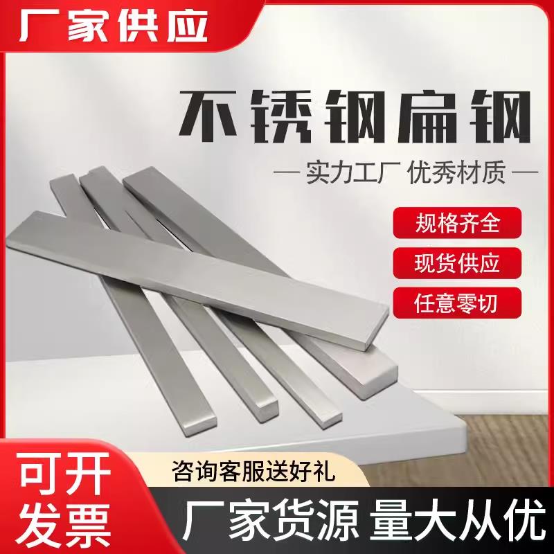 201316l304不锈钢扁钢角钢加工不锈钢棒不锈钢板厂家直销可个性