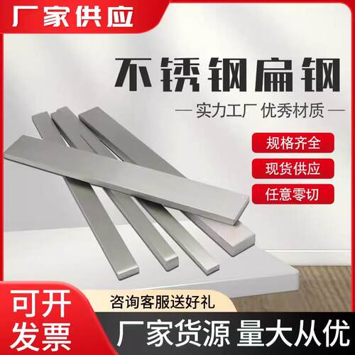 201316l304不锈钢扁钢角钢加工不锈钢棒不锈钢板厂家直销可个性