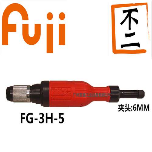 供应日本FUJI(富士)工业级气动工具砂轮机及配件:FG-3H-5