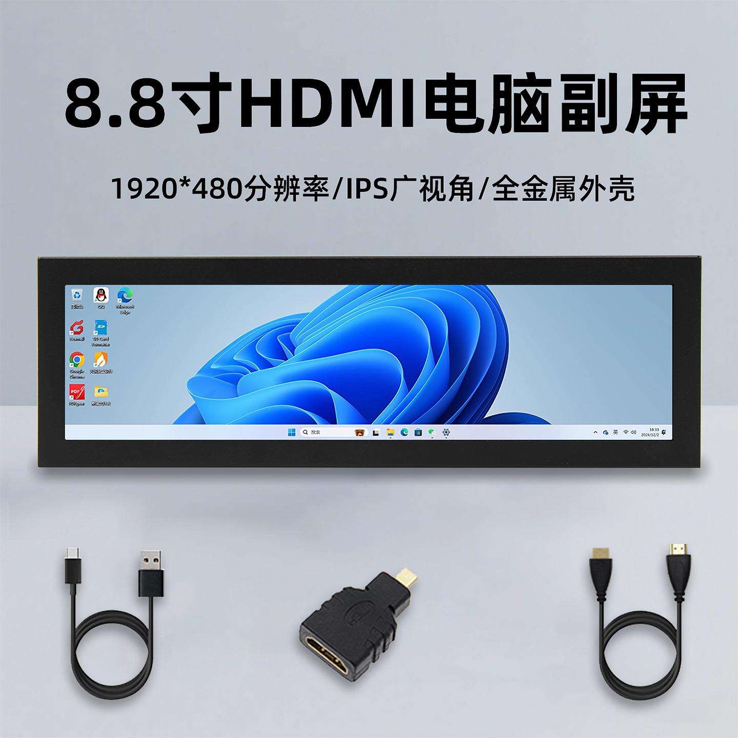 树莓派8.8寸HDMI显示屏IPS长条电脑副屏机箱实时监控显示器AIDA64