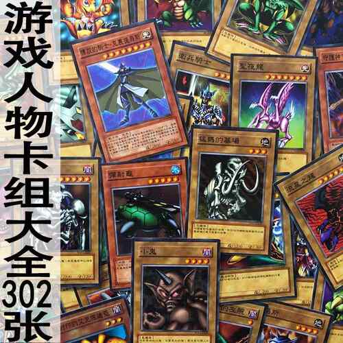 zz少年馆游戏王中文版卡片初代游戏主角（暗表）人物卡组大全302