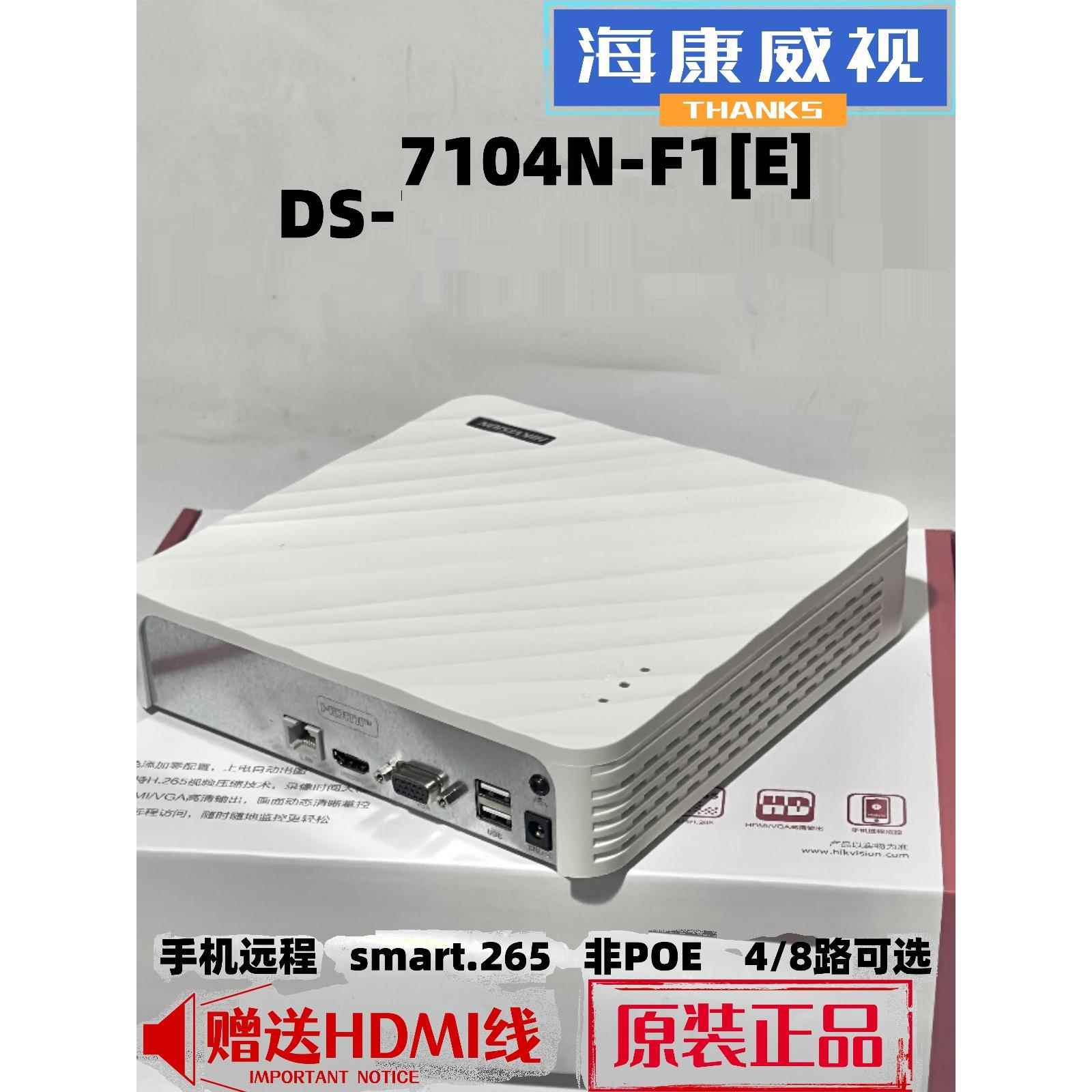 海康威视4路网络硬盘录像机DS-7108N-F1(B)监控主机H265 手机远程饰品