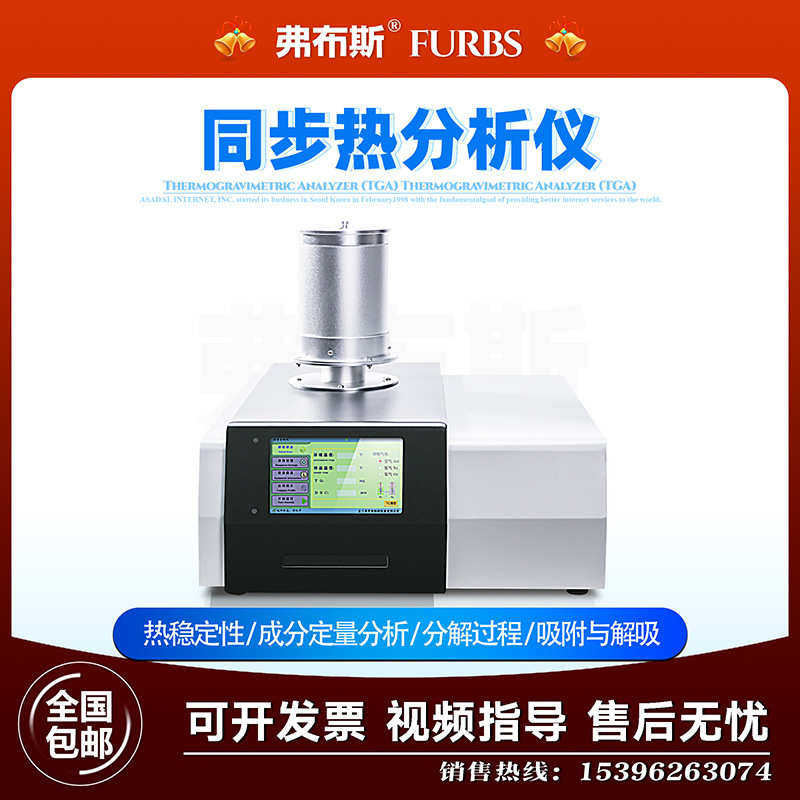 STA同步综合热分析仪高精度科研级热重差热分析一键操作实验室TGA,工业油品/胶粘/化学/实验室用品,其他实验室设备,淘宝优惠券,粉丝福利购,淘宝优惠卷