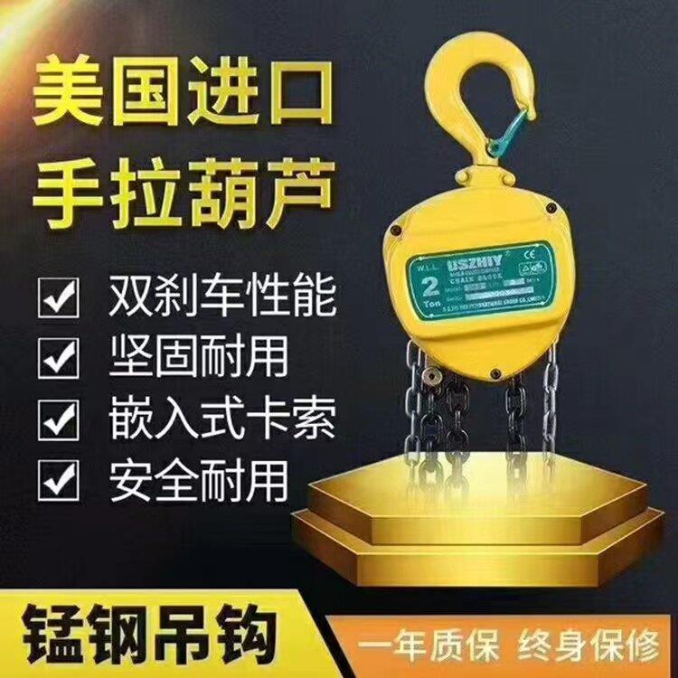 手拉葫芦2吨环炼1吨三角型3T起重倒炼单炼手动葫芦进口炼条吊葫芦