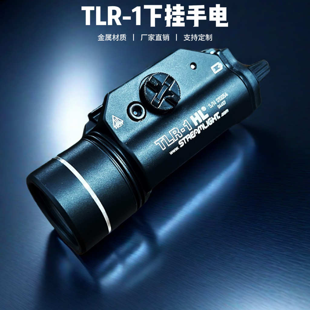 户外战术徒步TLR-1溪流之光下挂手电户外强光爆闪LED下挂手电
