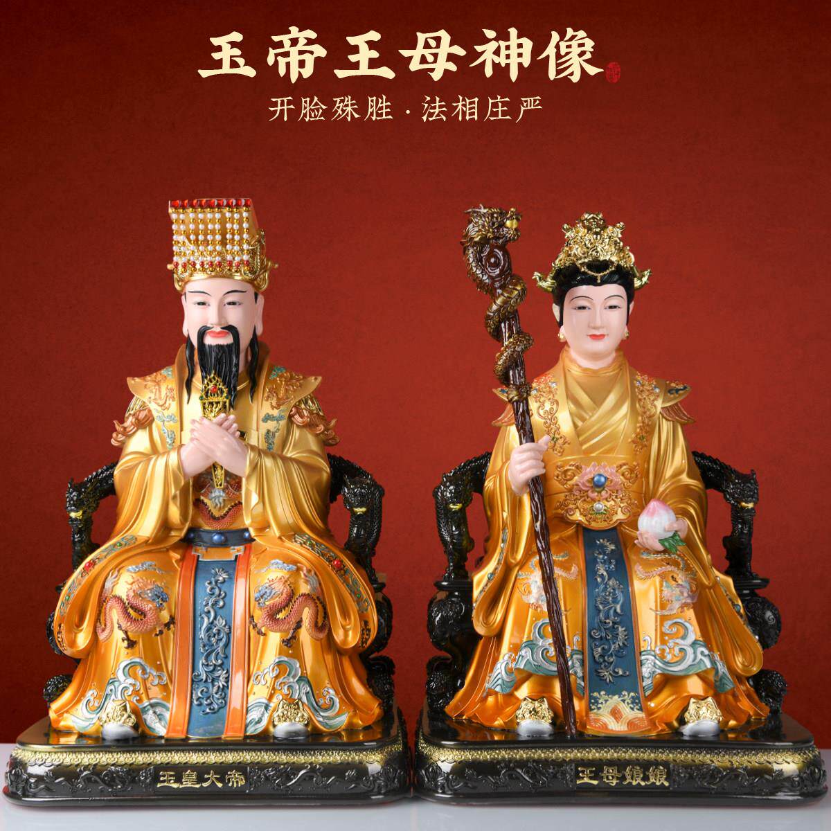 玉帝王母神像树脂新款天公玉皇大帝王母娘娘摆件佛像堂口供奉家用