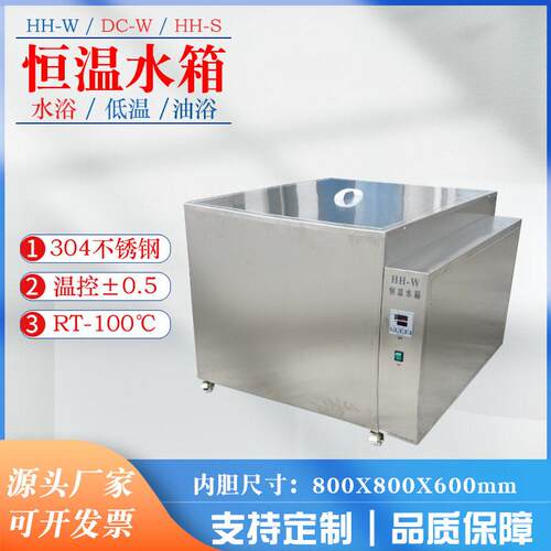 HH-W全自动工业恒温水箱加工订购循环水槽800X800X600mm300L实验