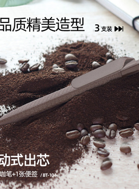咖啡笔小咖笔咖啡渣渣笔按动式网红中性笔高颜值科技黑色速干笔芯
