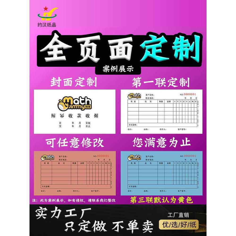 约汉纸品单据订制送货单两联定做收据二联三联四销售销货清单定制