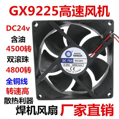 美星GX9225电焊机散热通风机 DC24v直流轴流式风机9CM风扇92*25 9