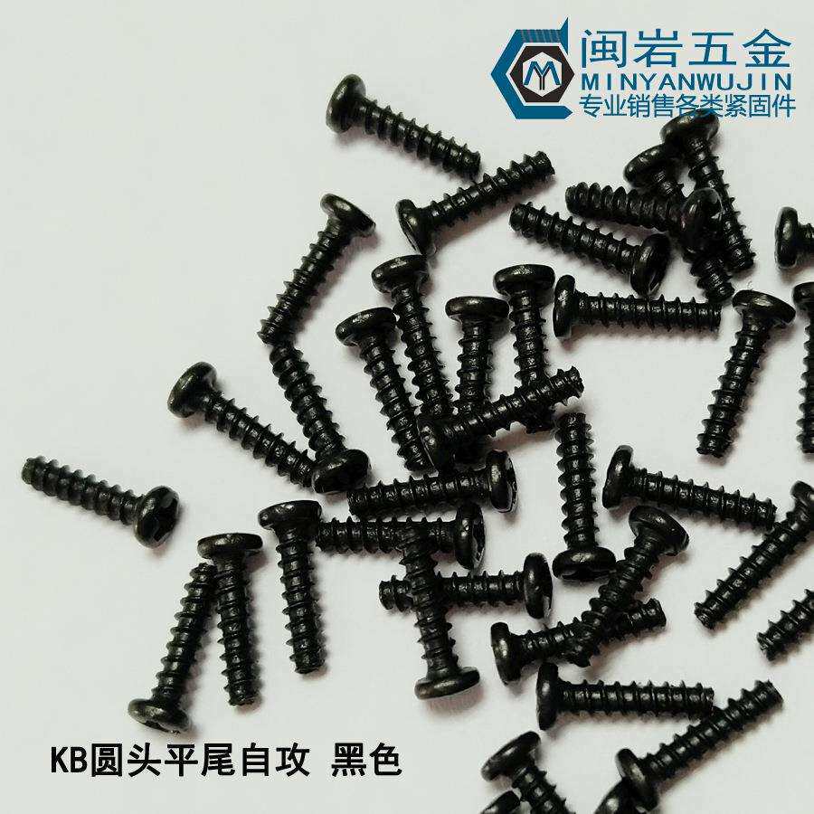 发黑PB2.5/2.6*4~25圆头平尾自攻螺丝 精密自攻小螺丝 1万个单价