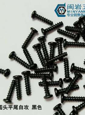 PB1.7/2.0/2.3*3~12圆头平尾自攻螺丝 304不锈钢镀黑锌 1万个单价