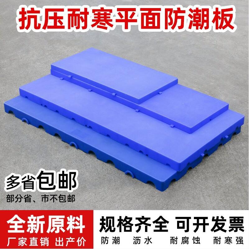 可拼塑料垫板防潮板垫平面垫板托盘仓库货垫垫仓板仓库地垫养殖板