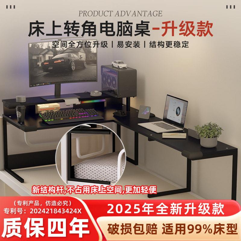 床上悬空电脑桌转角桌大学生宿舍神器寝室电竞桌台式电脑桌懒人