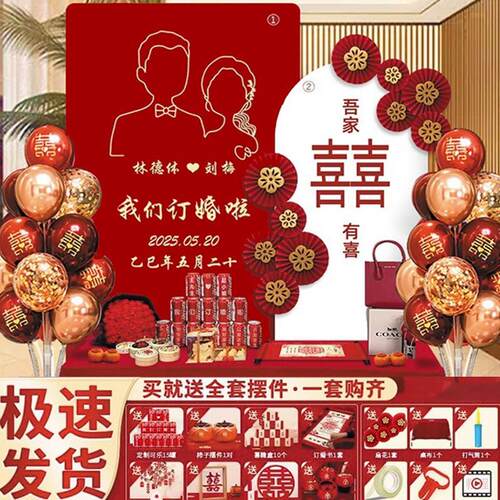 订婚宴布置装饰用品背景墙定制kt板背景板套餐定亲摆台摆件大全套