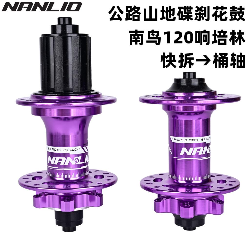 NANLIO山地公路车花鼓28 32 36孔120响自行车花鼓快拆桶轴轮毂