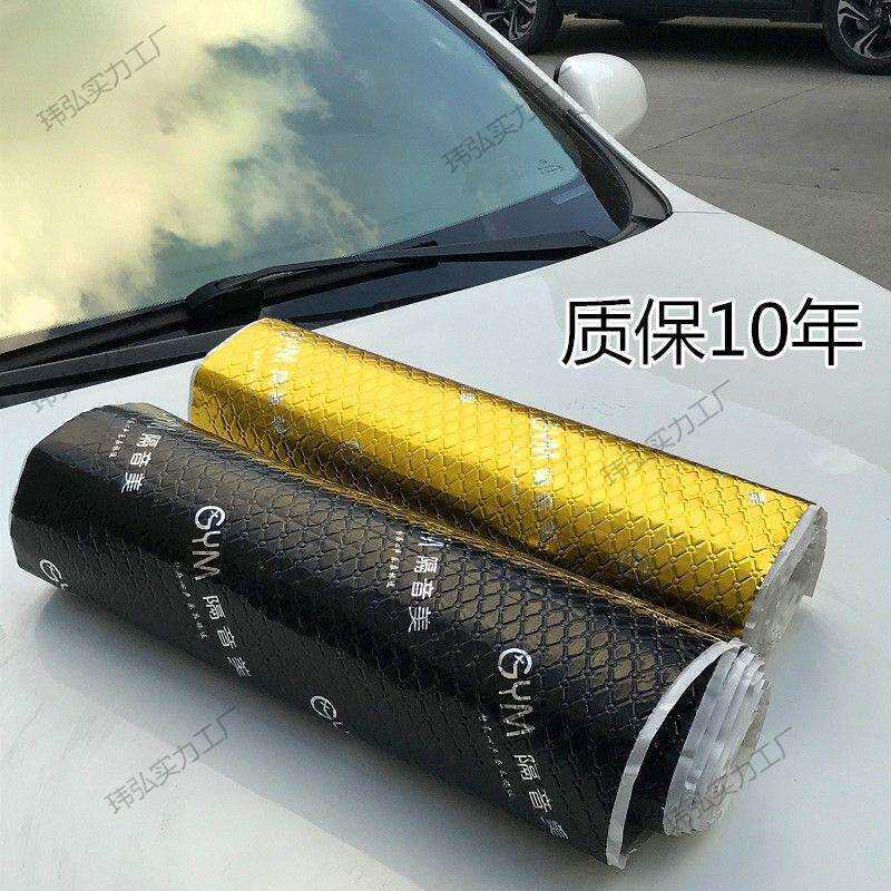 汽车隔音棉止震板全车改装四门底盘降噪隔音板自粘止震隔音阻付熔