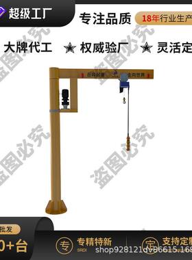 厂家电动旋转悬臂吊定柱悬臂起重机吨单臂吊机提升机升降可移动