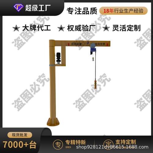 厂家电动旋转悬臂吊定柱悬臂起重机吨单臂吊机提升机升降可移动