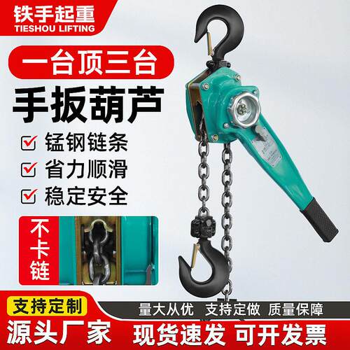 手扳葫芦1吨手拉吊葫芦起重倒链手动手摇吊机2T吨手板葫芦紧线器