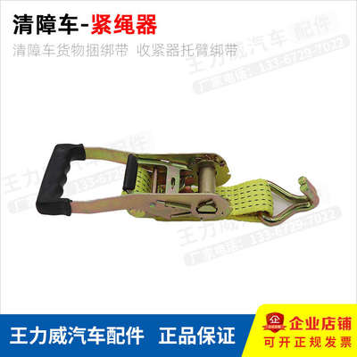楚胜粤海清障车轮胎捆绑带道路救援拖车带钩紧固带紧绳器伸缩绑带