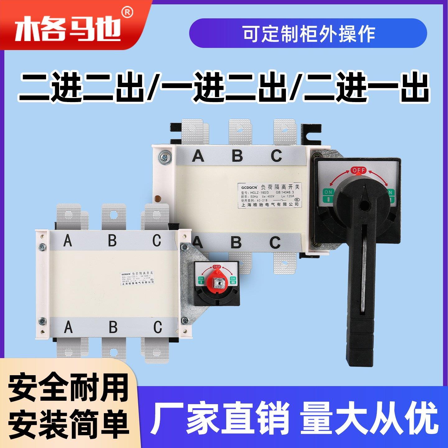 格驰GCDQCN负荷隔离开关3P手动双电源4P转换开关380V三相切换