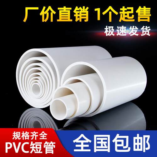 pvc短管给水管直管排水塑料配件管材定制加工剪裁 25 32 50 63 75