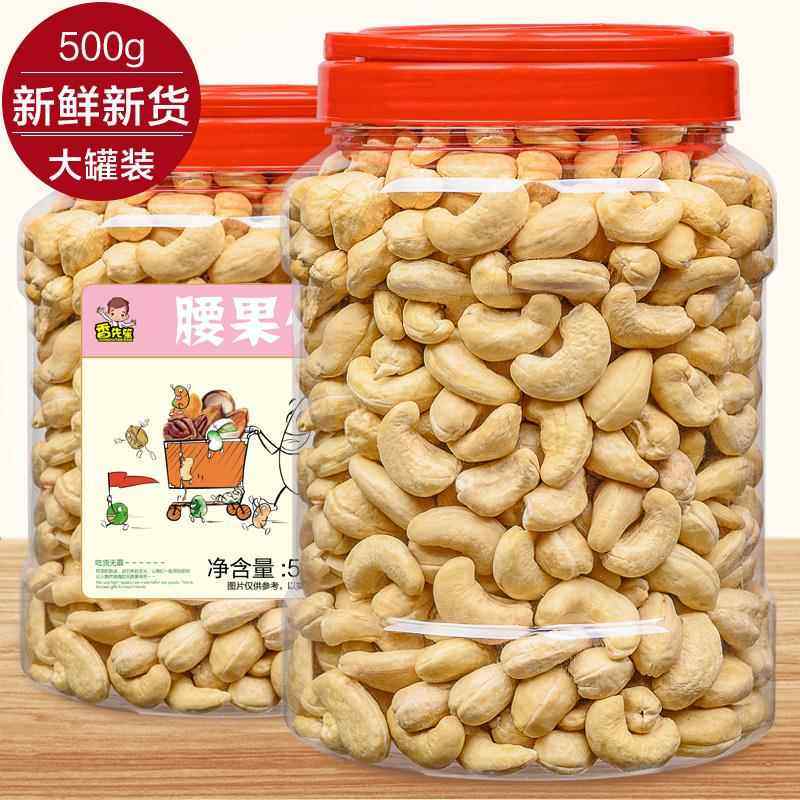 新货2025腰果仁熟500g罐原味生腰果越南特产干 干果坚果孕妇儿童,零食/坚果/特产,腰果,淘宝优惠券,粉丝福利购,淘宝优惠卷