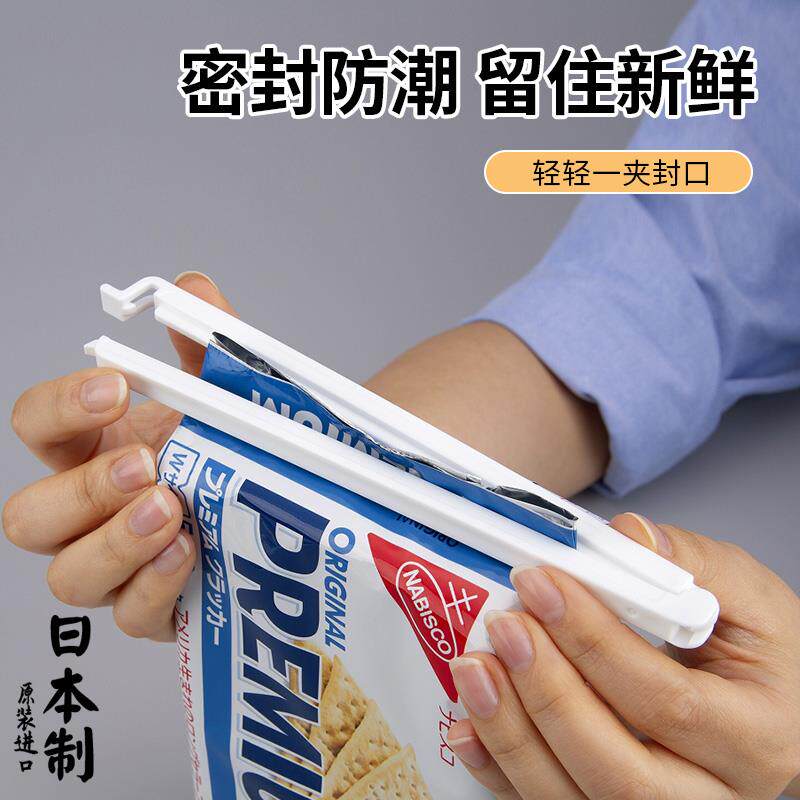日本进口食品封口夹零食袋子防潮保鲜神器食物奶粉塑料袋密封夹子