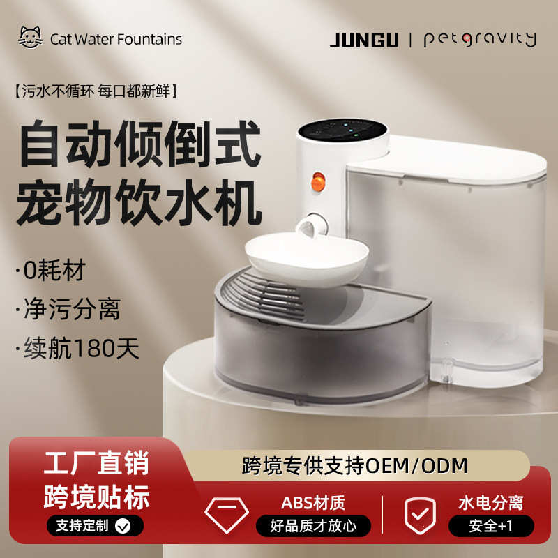 新品Cat Fountains猫咪饮水机倾倒式自动活水宠物智能饮水器