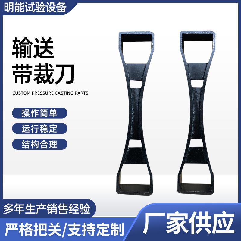 厂家供应输送带裁刀橡胶塑料哑铃裁刀橡胶锰钢输送带裁刀