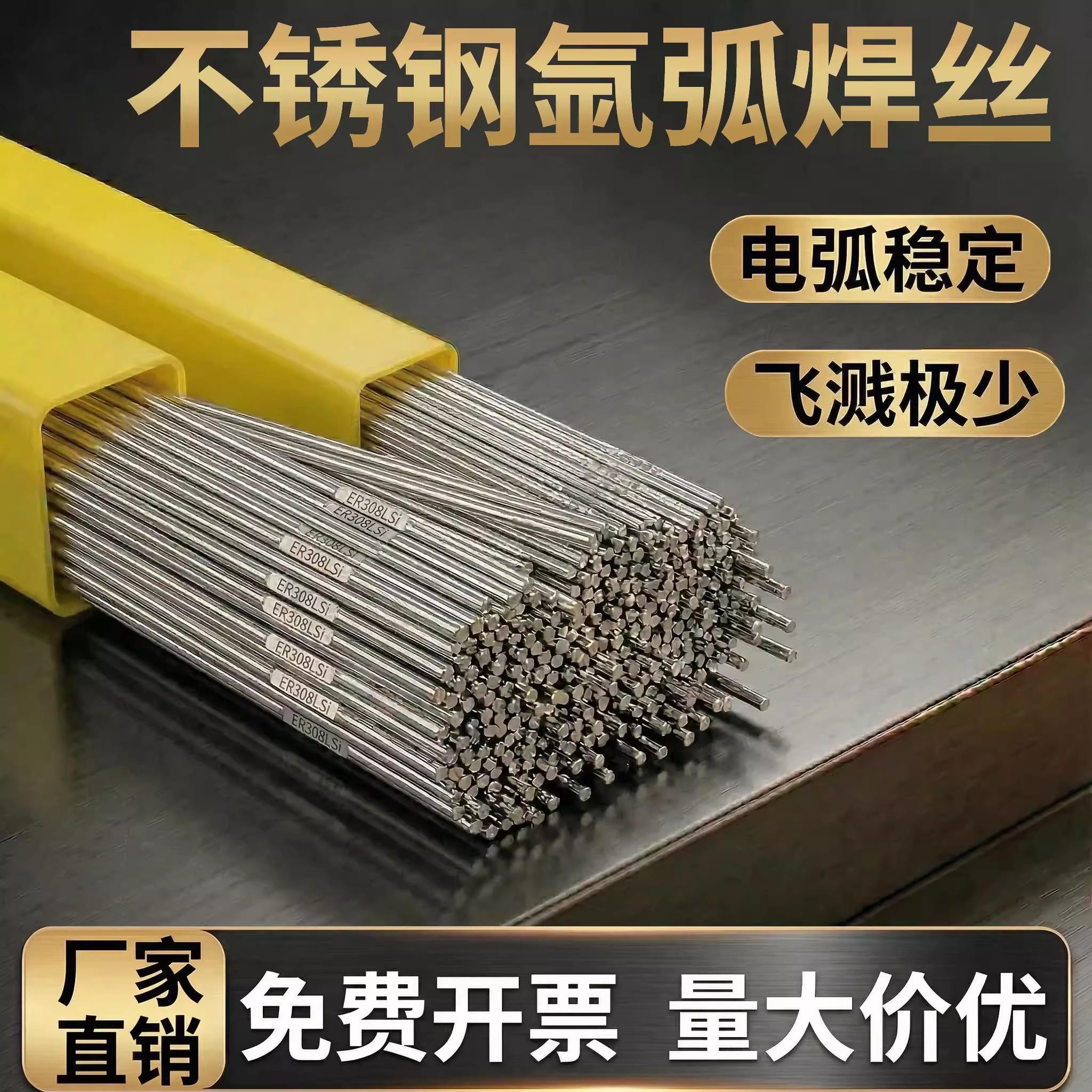 304不锈钢氩弧焊丝5公斤201直条焊丝308电焊丝电焊接条丝316L盒装