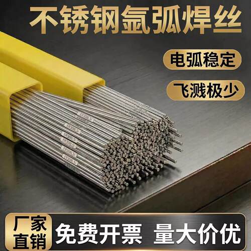 304不锈钢氩弧焊丝5公斤201直条焊丝308电焊丝电焊接条丝316L盒装