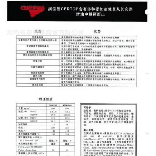 【大量】安治润齿福220齿轮油CERTOP 80W-90齿轮润齿福齿轮油