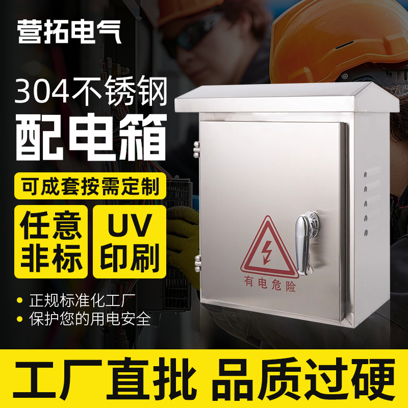 不锈钢配电箱防水网络弱电控制箱