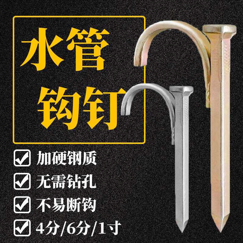 水管钩钉线管卡钉PPR勾钉水泥钩钉水管固定钉管码钉4分/6分/1寸