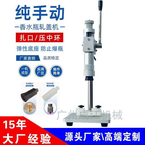 香水瓶压盖器精油瓶压盖机西林瓶抓盖机雾化瓶喷雾安瓶封口机