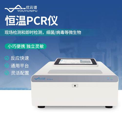 等温扩PCR仪恒温PCR仪恒温荧光pcr检测仪实验室基因核酸分析仪